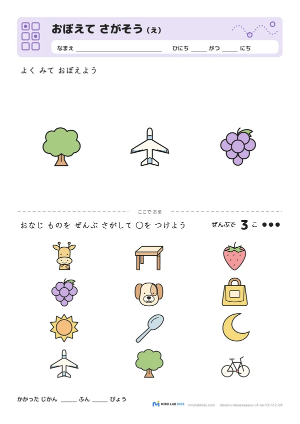 おぼえて さがそう（え） レベル4 No.3の問題