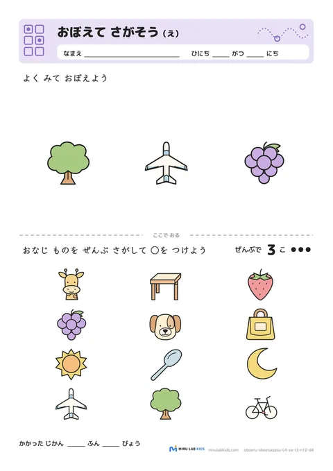 おぼえて さがそう（え） レベル4 No.3