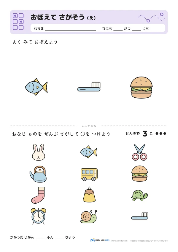 おぼえて さがそう（え） レベル4 No.4の問題