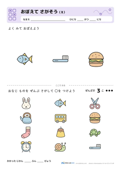 おぼえて さがそう（え） レベル4 No.4