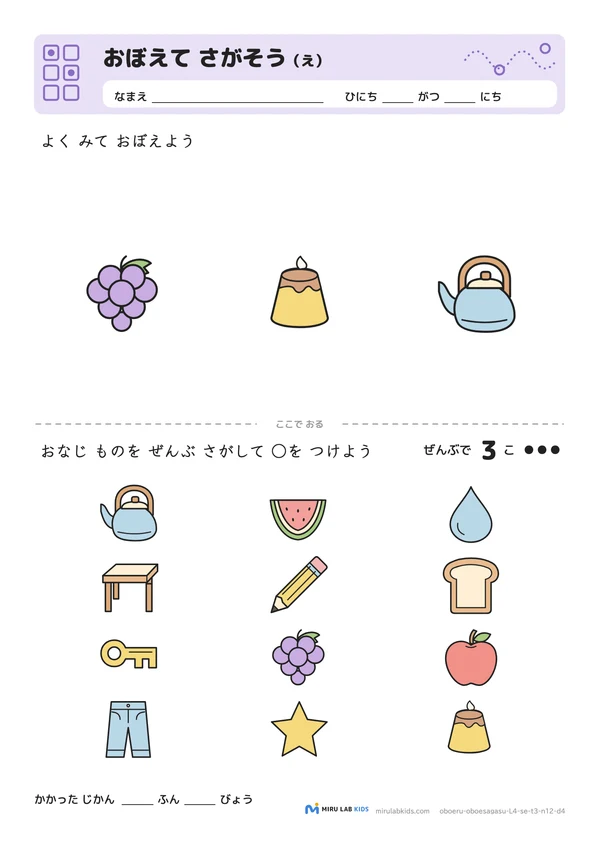 おぼえて さがそう（え） レベル4 No.5の問題