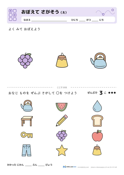 おぼえて さがそう（え） レベル4 No.5