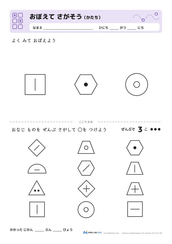 おぼえて さがそう（かたち） レベル4 No.1の問題