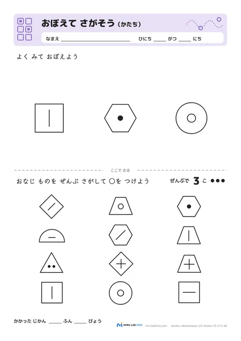 おぼえて さがそう（かたち） レベル4 No.1