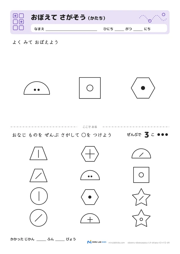 おぼえて さがそう（かたち） レベル4 No.2の問題