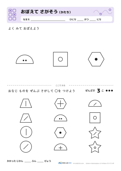 おぼえて さがそう（かたち） レベル4 No.2