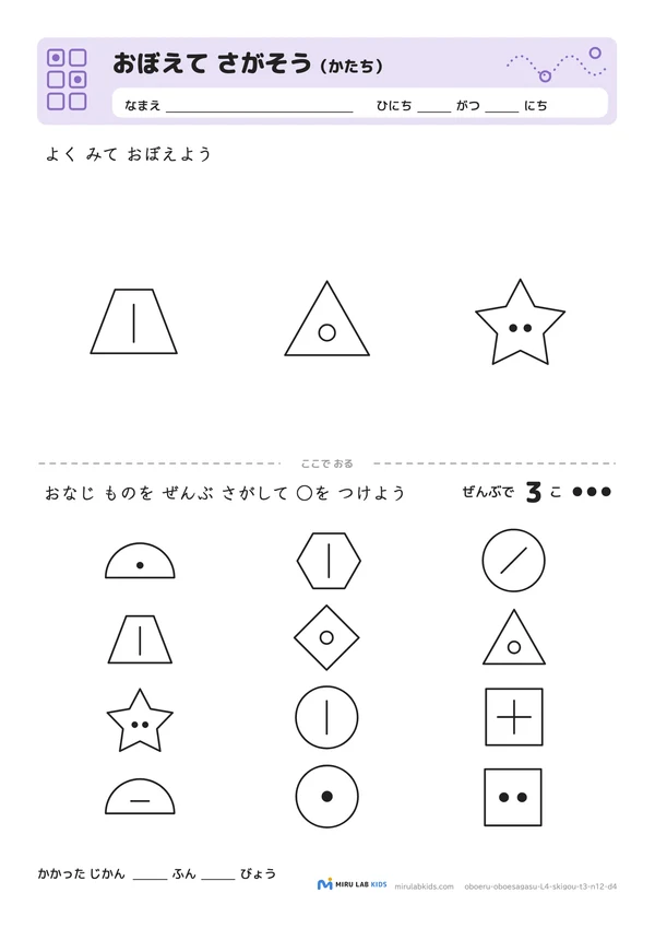 おぼえて さがそう（かたち） レベル4 No.3の問題