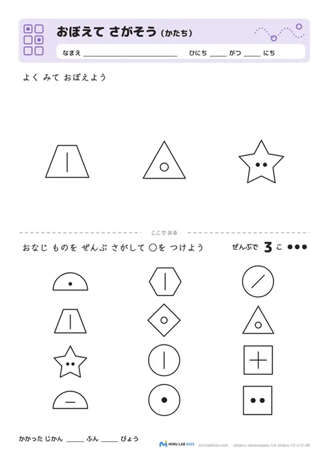 おぼえて さがそう（かたち） レベル4 No.3
