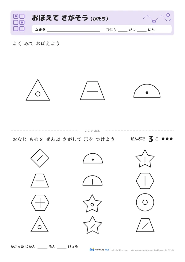 おぼえて さがそう（かたち） レベル4 No.4の問題