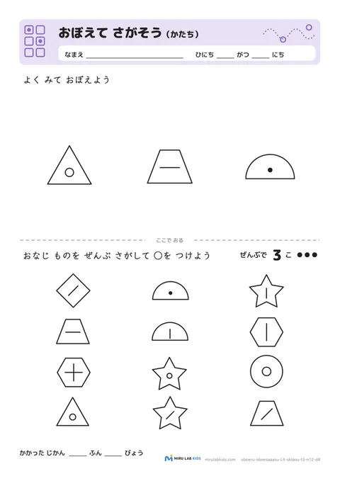 おぼえて さがそう（かたち） レベル4 No.4