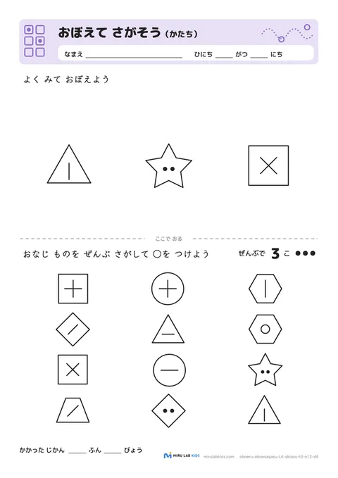 おぼえて さがそう（かたち） レベル4 No.5