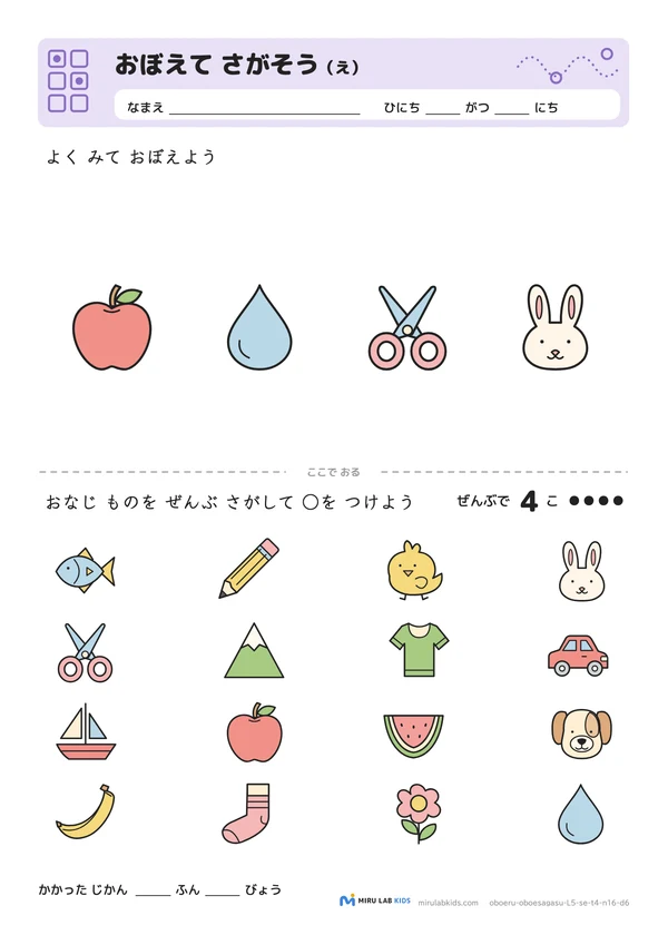 おぼえて さがそう（え） レベル5 No.1の問題