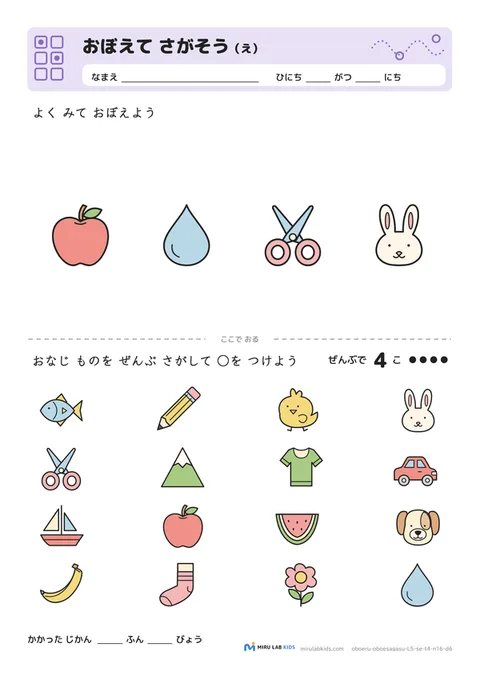 おぼえて さがそう（え） レベル5 No.1
