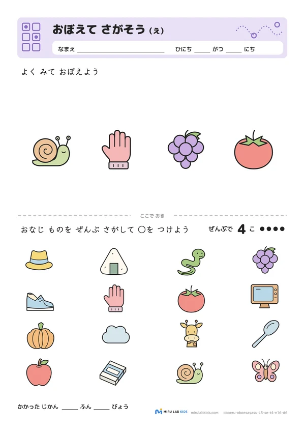 おぼえて さがそう（え） レベル5 No.2の問題