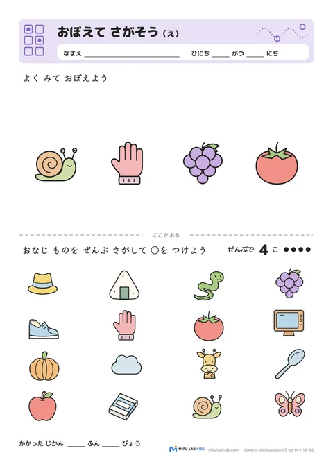 おぼえて さがそう（え） レベル5 No.2
