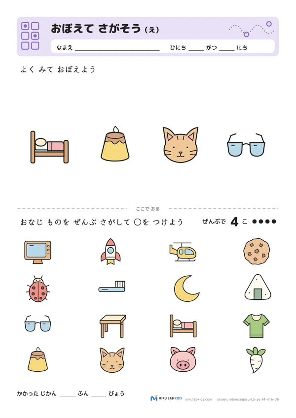 おぼえて さがそう（え） レベル5 No.3の問題