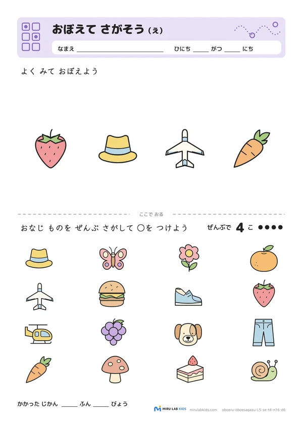 おぼえて さがそう（え） レベル5 No.4の問題