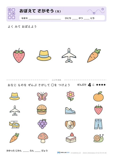 おぼえて さがそう（え） レベル5 No.4