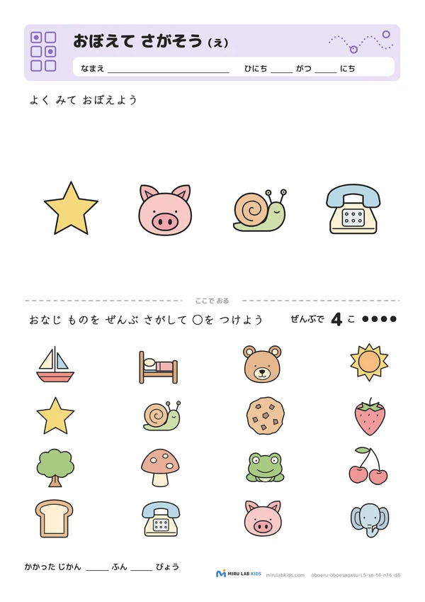 おぼえて さがそう（え） レベル5 No.5の問題