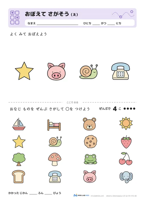 おぼえて さがそう（え） レベル5 No.5