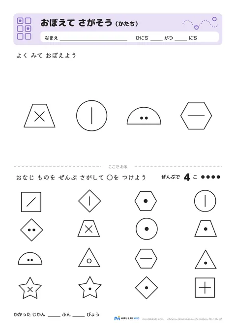 おぼえて さがそう（かたち） レベル5 No.1
