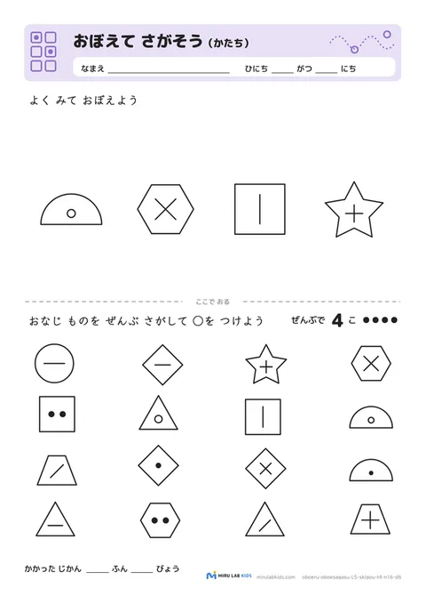 おぼえて さがそう（かたち） レベル5 No.2