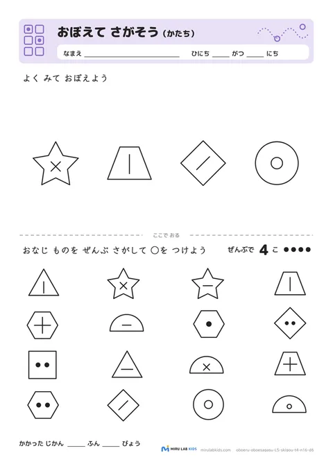 おぼえて さがそう（かたち） レベル5 No.4