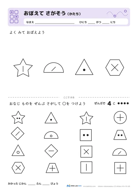 おぼえて さがそう（かたち） レベル5 No.5