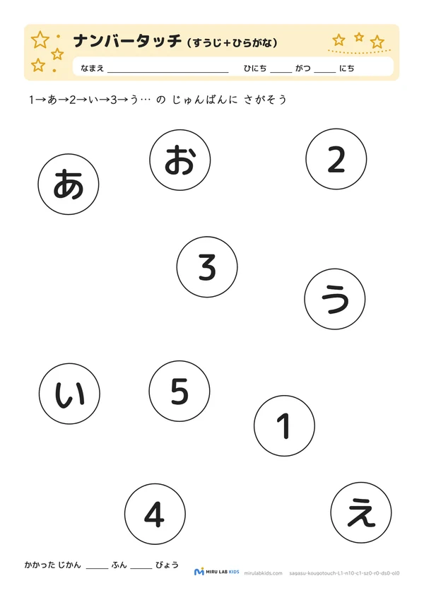 数字とひらがなの交互さがし（ナンバータッチ） レベル1 No.2の問題