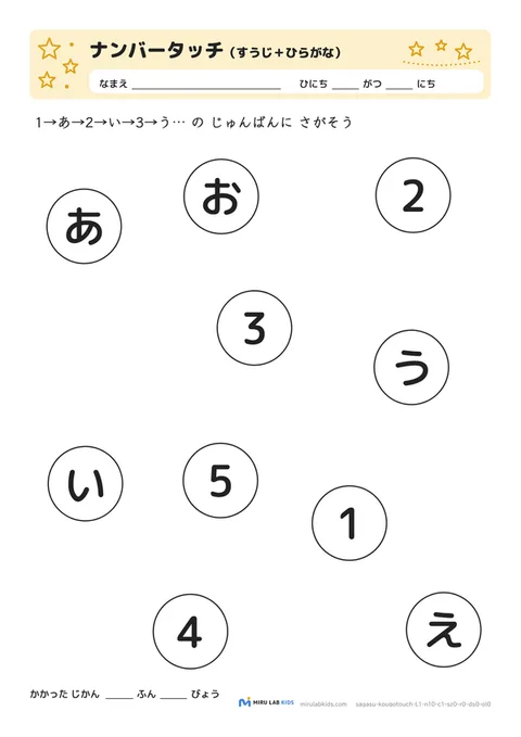 数字とひらがなの交互さがし（ナンバータッチ） レベル1 No.2