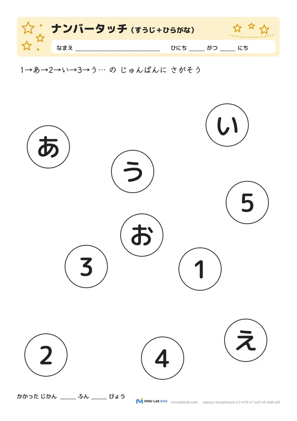 数字とひらがなの交互さがし（ナンバータッチ） レベル1 No.3の問題