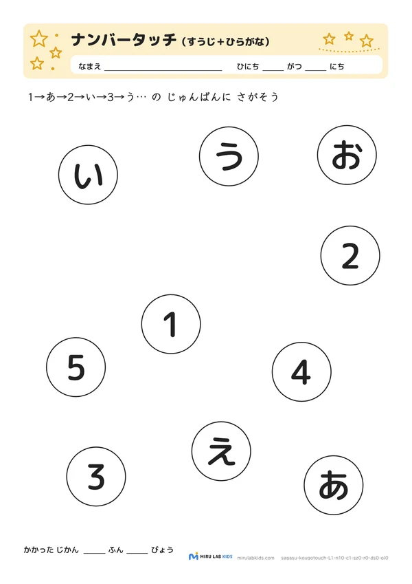 数字とひらがなの交互さがし（ナンバータッチ） レベル1 No.4の問題