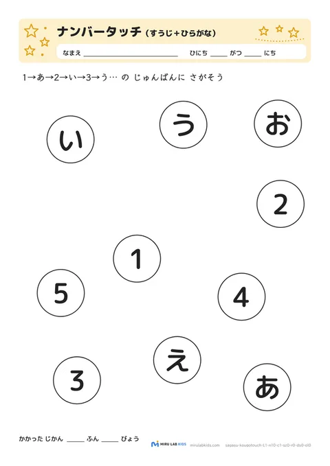 数字とひらがなの交互さがし（ナンバータッチ） レベル1 No.4