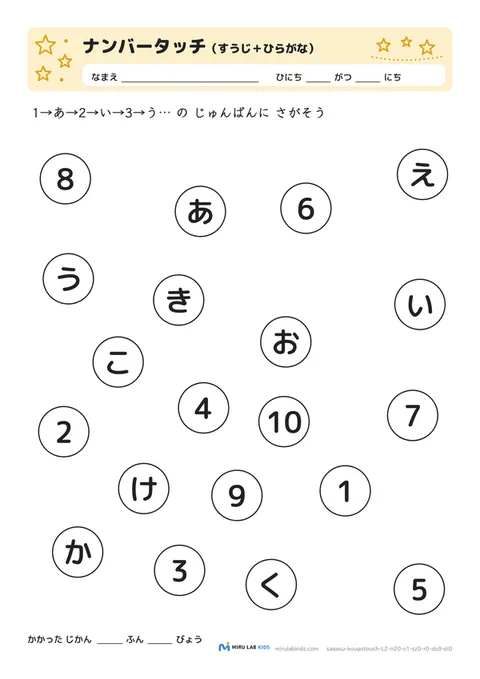 数字とひらがなの交互さがし（ナンバータッチ） レベル2 No.1
