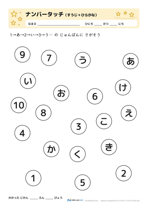 数字とひらがなの交互さがし（ナンバータッチ） レベル2 No.2