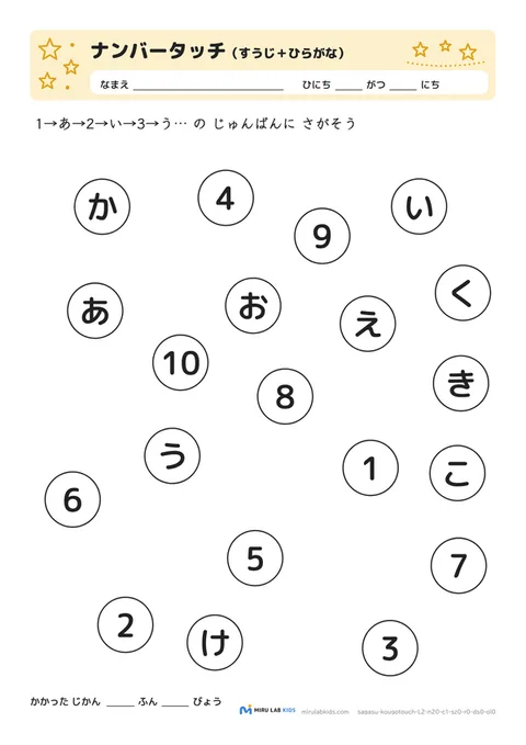 数字とひらがなの交互さがし（ナンバータッチ） レベル2 No.3