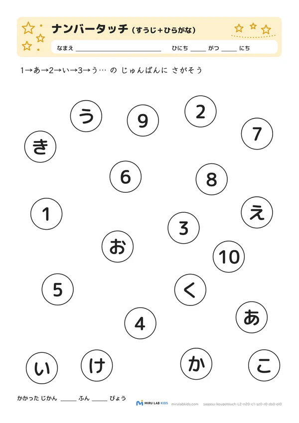 数字とひらがなの交互さがし（ナンバータッチ） レベル2 No.4の問題