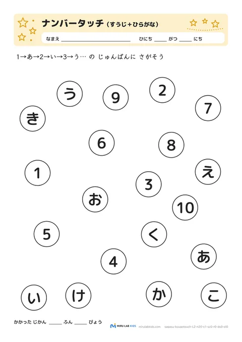 数字とひらがなの交互さがし（ナンバータッチ） レベル2 No.4