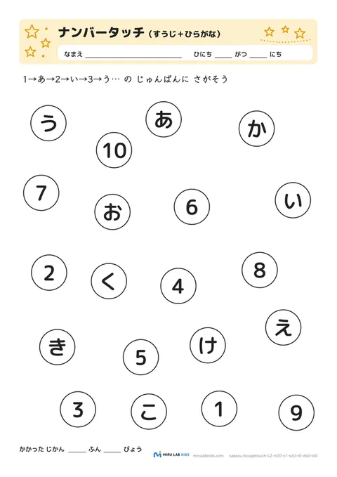 数字とひらがなの交互さがし（ナンバータッチ） レベル2 No.5