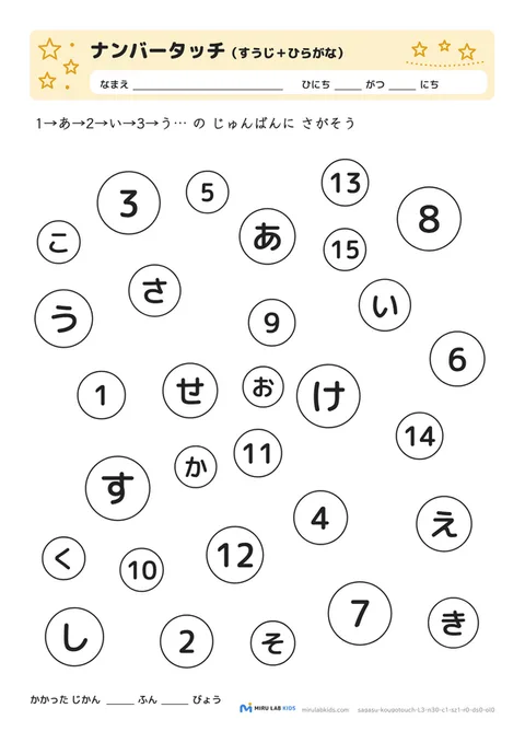 数字とひらがなの交互さがし（ナンバータッチ） レベル3 No.1