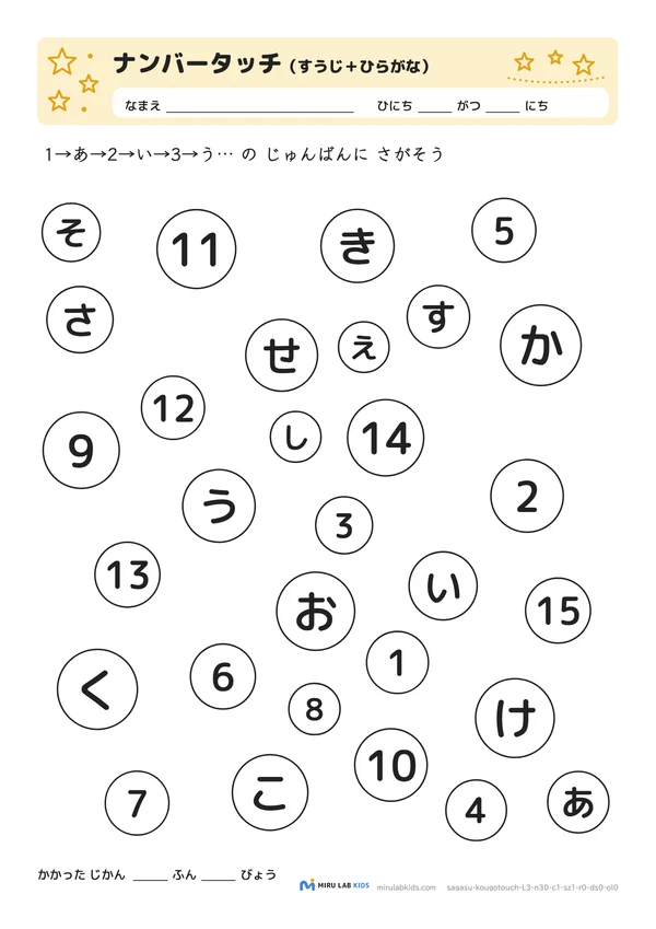 数字とひらがなの交互さがし（ナンバータッチ） レベル3 No.2の問題
