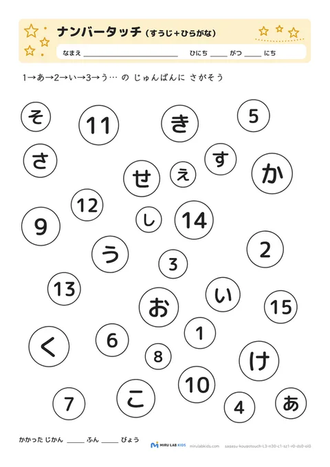 数字とひらがなの交互さがし（ナンバータッチ） レベル3 No.2