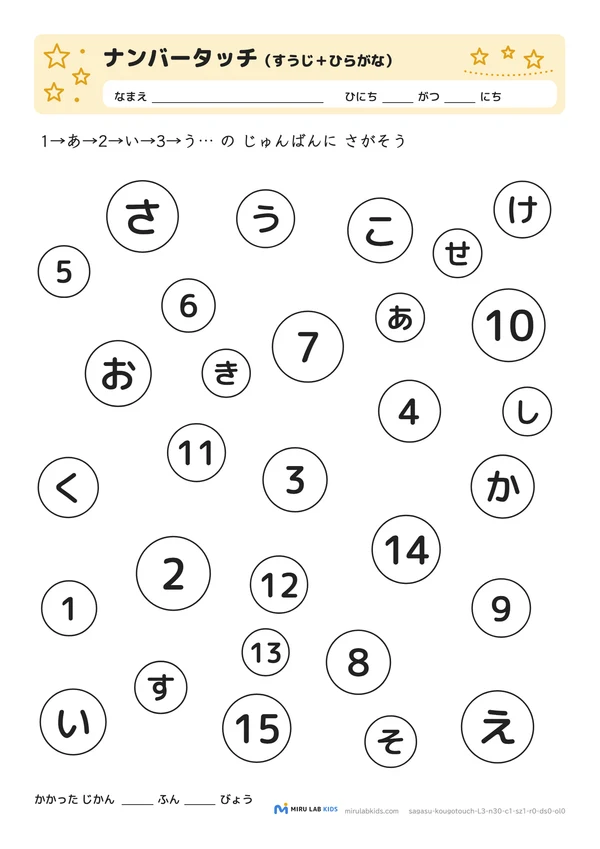 数字とひらがなの交互さがし（ナンバータッチ） レベル3 No.3の問題