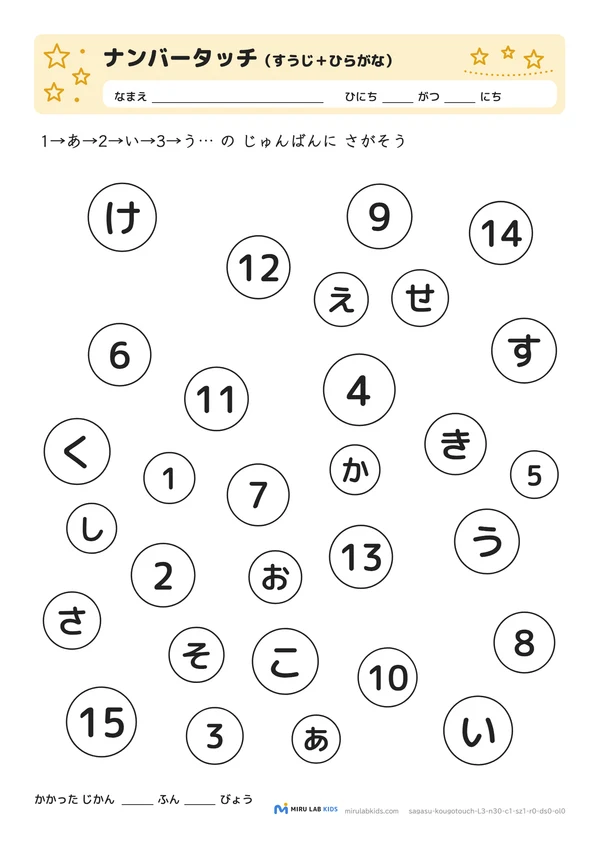 数字とひらがなの交互さがし（ナンバータッチ） レベル3 No.4の問題