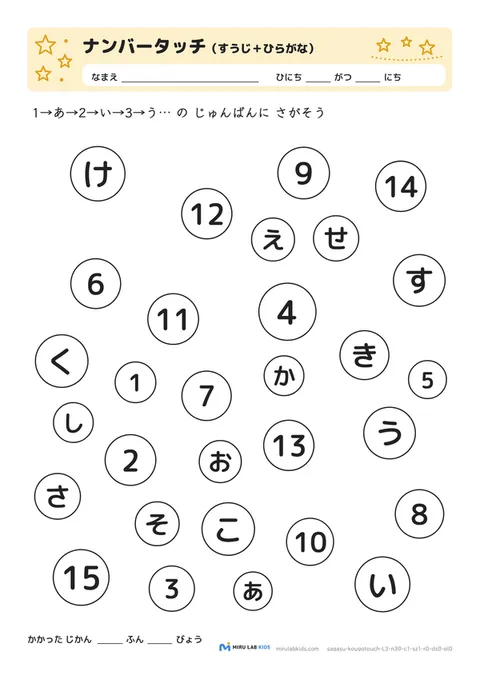 数字とひらがなの交互さがし（ナンバータッチ） レベル3 No.4
