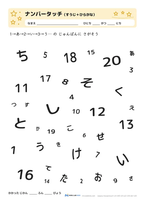 数字とひらがなの交互さがし（ナンバータッチ） レベル4 No.2