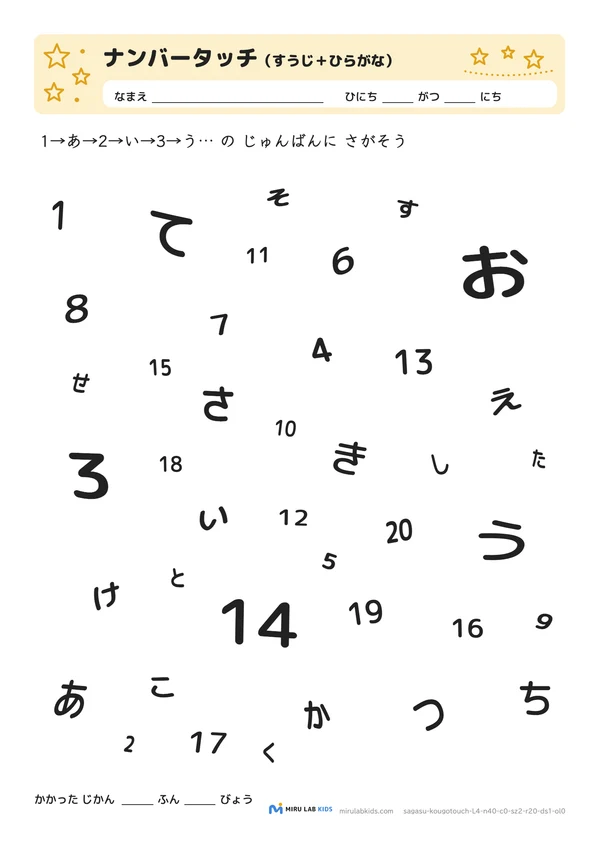 数字とひらがなの交互さがし（ナンバータッチ） レベル4 No.3の問題