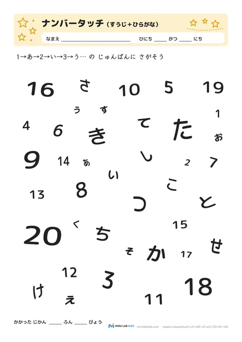 数字とひらがなの交互さがし（ナンバータッチ） レベル4 No.4