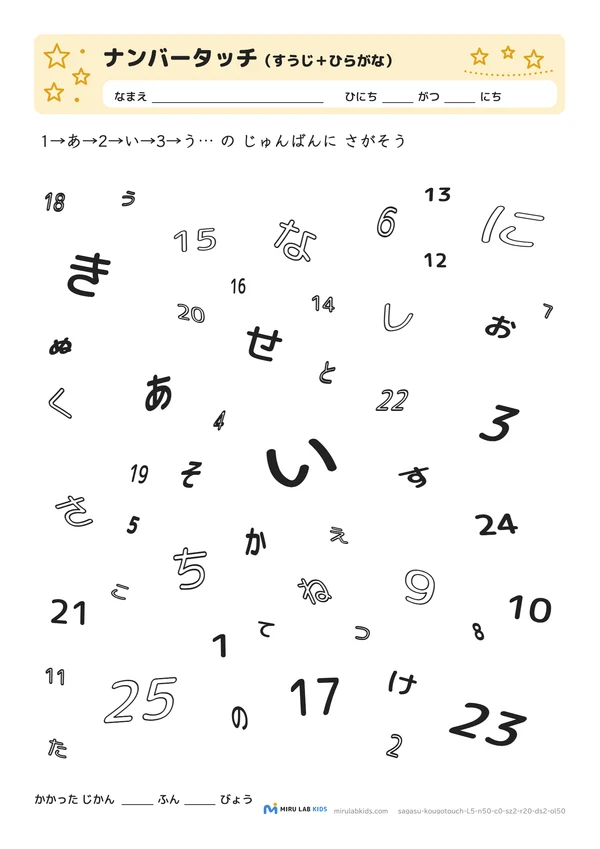 数字とひらがなの交互さがし（ナンバータッチ） レベル5 No.1の問題