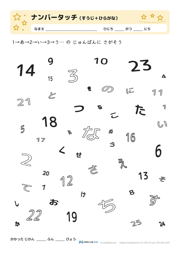 数字とひらがなの交互さがし（ナンバータッチ） レベル5 No.2の問題